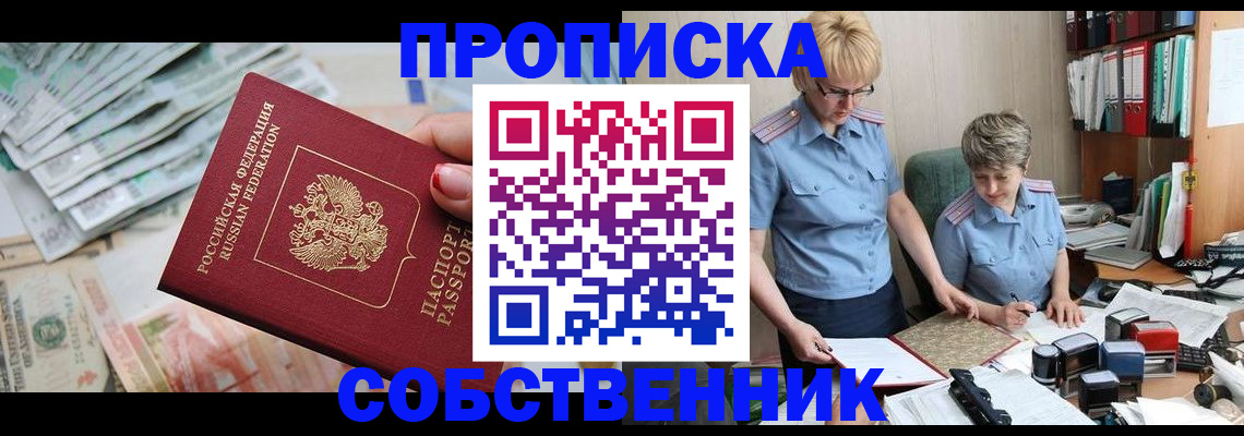 прописка законно в Новой Ляле